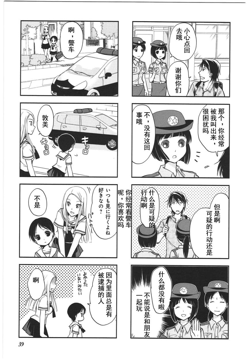 《竖笛与双肩包》第4卷话 第5页