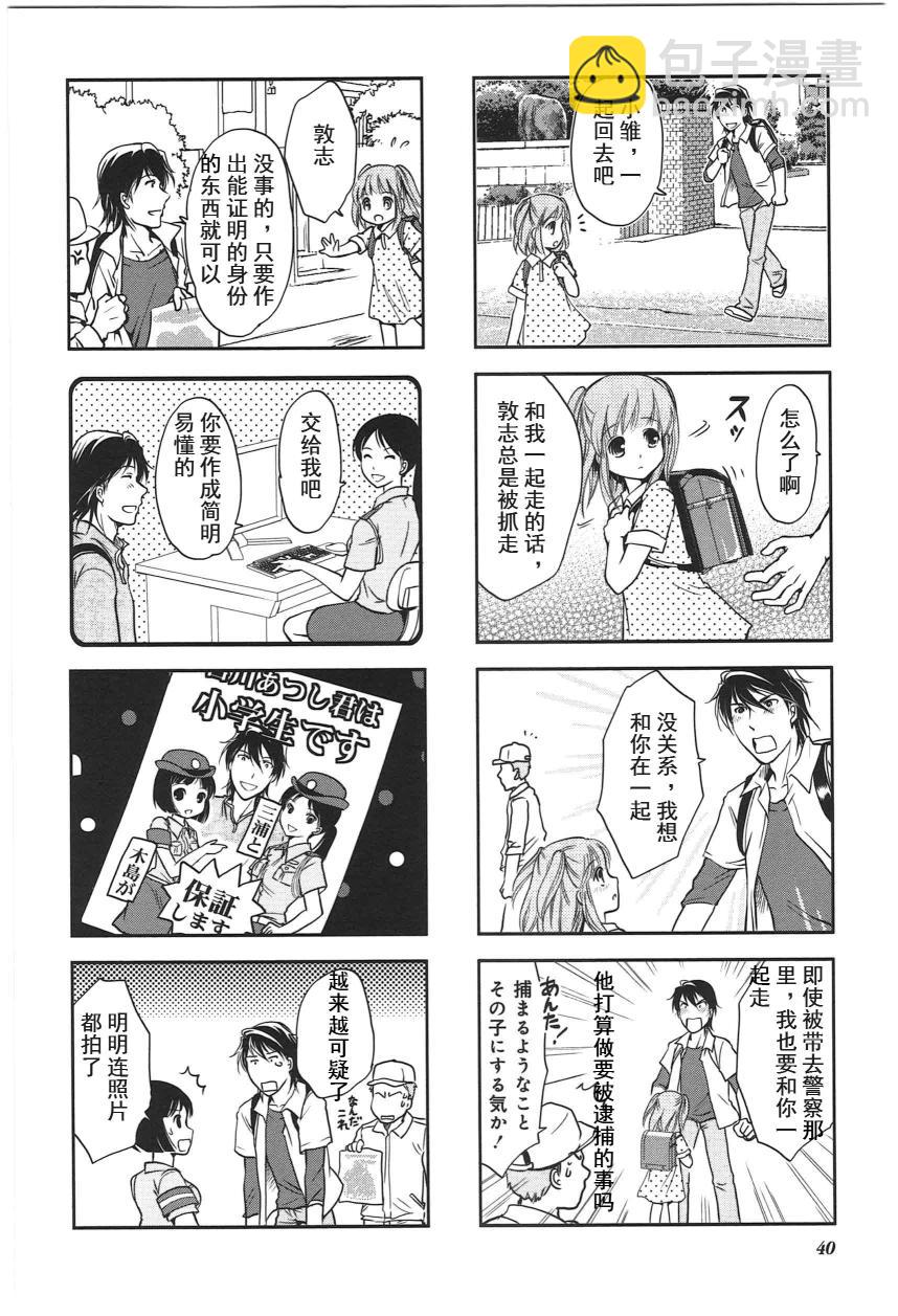 《竖笛与双肩包》第4卷话 第6页
