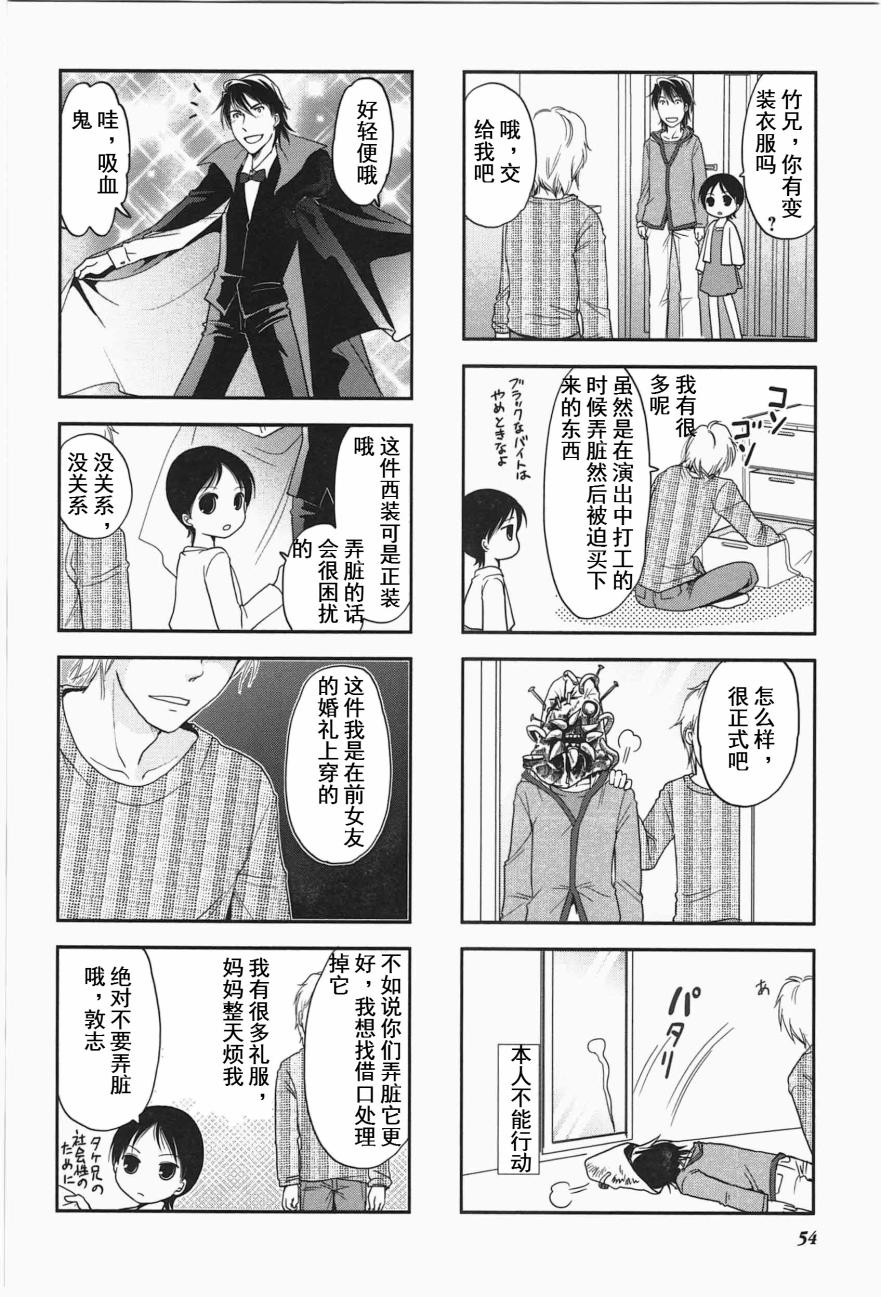 《竖笛与双肩包》第4卷话 第2页