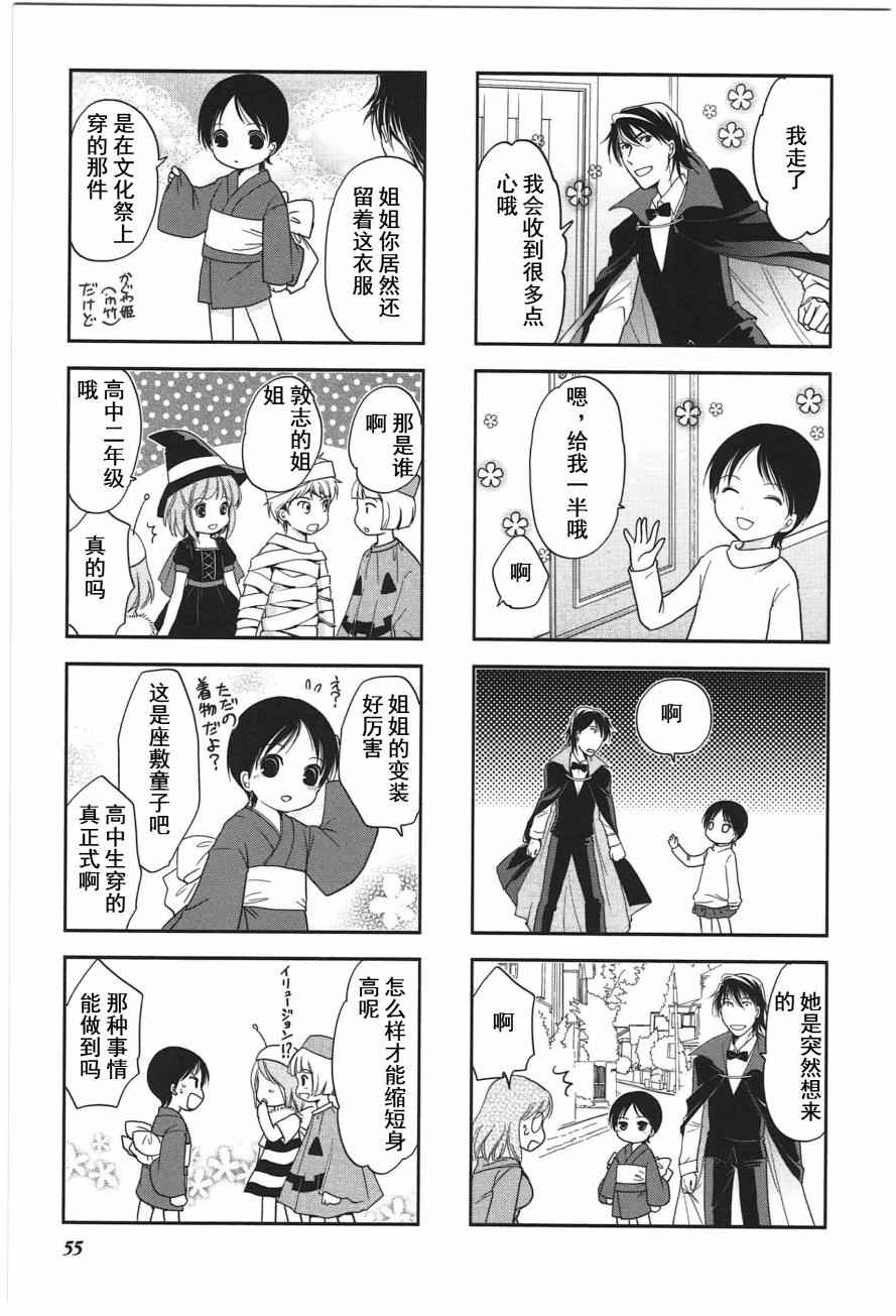 《竖笛与双肩包》第4卷话 第3页