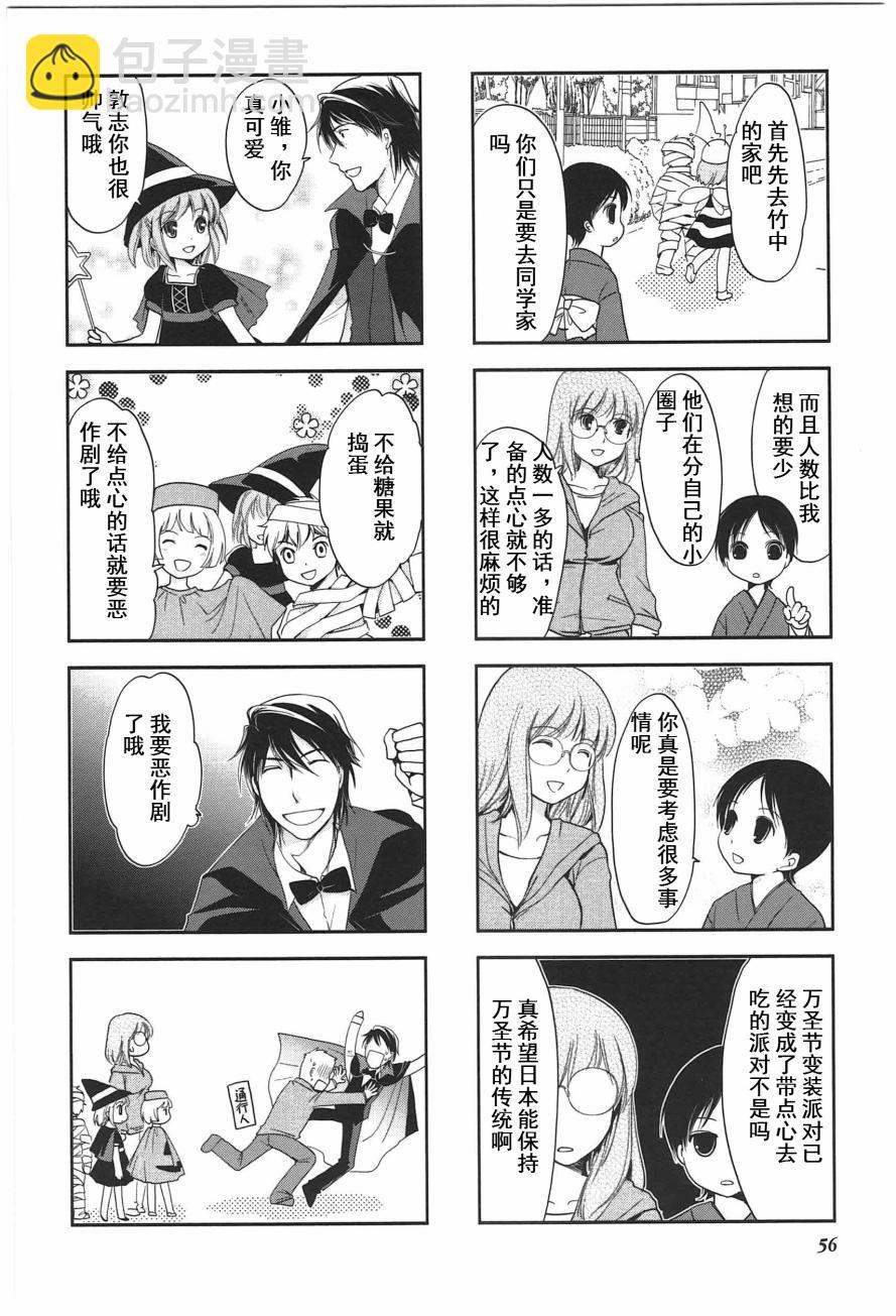 《竖笛与双肩包》第4卷话 第4页