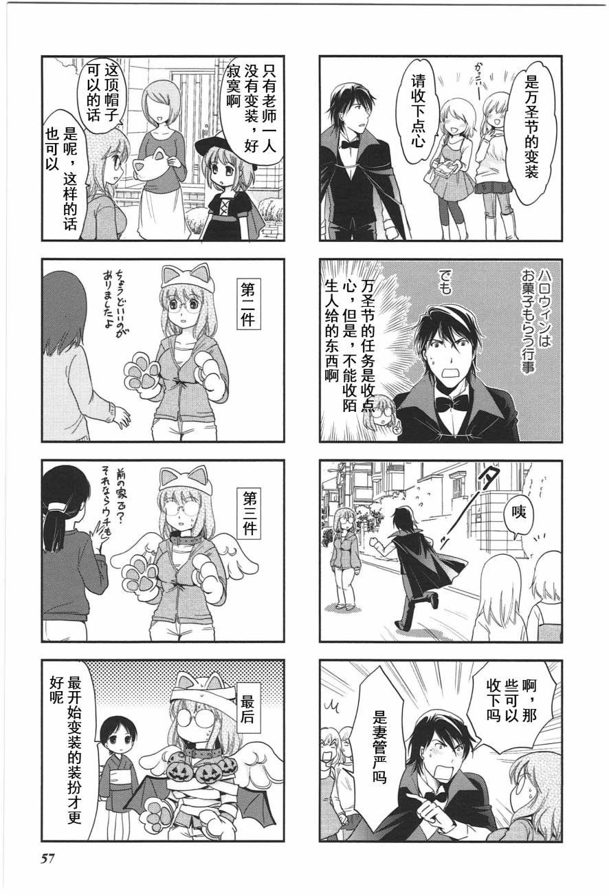 《竖笛与双肩包》第4卷话 第5页