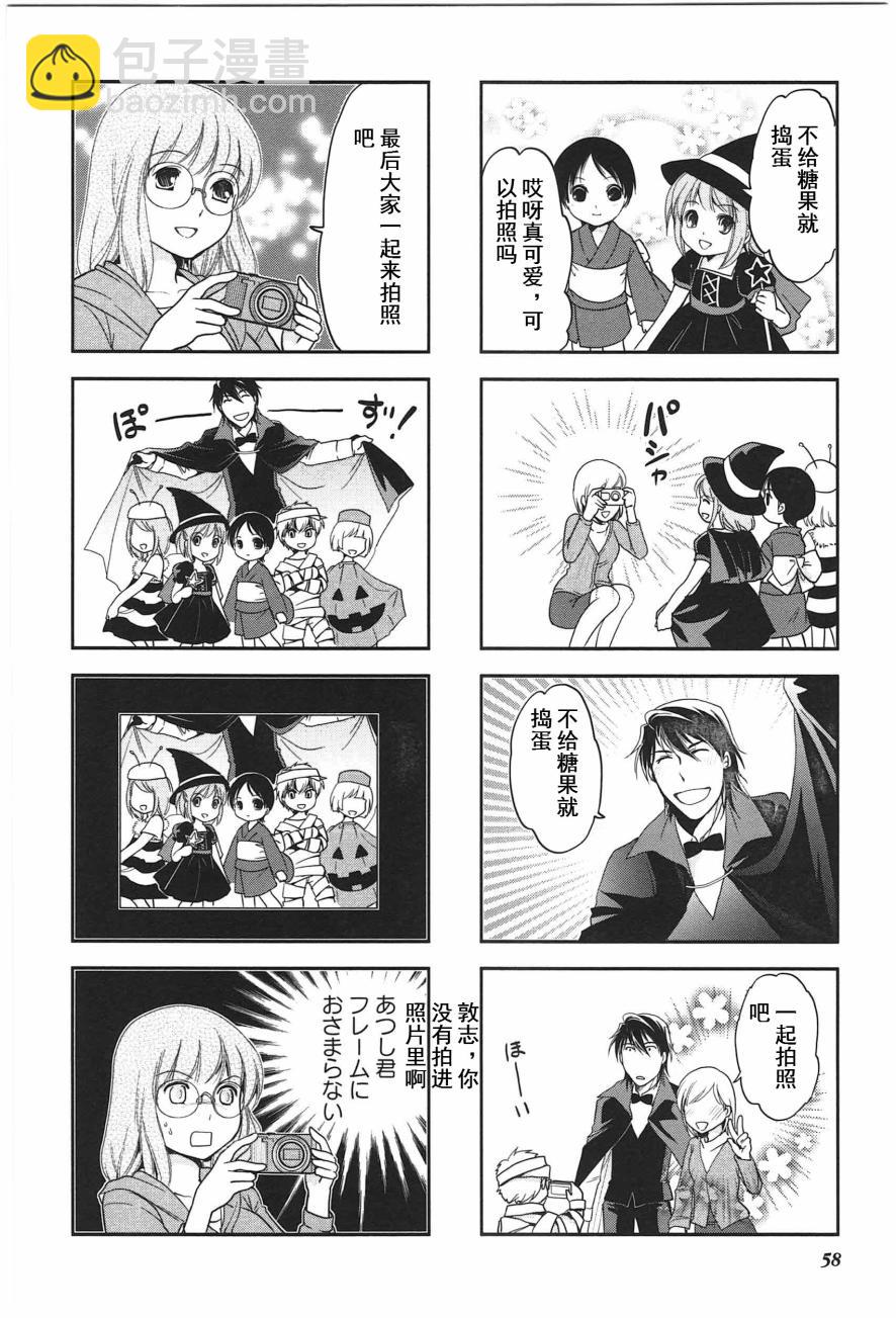 《竖笛与双肩包》第4卷话 第6页