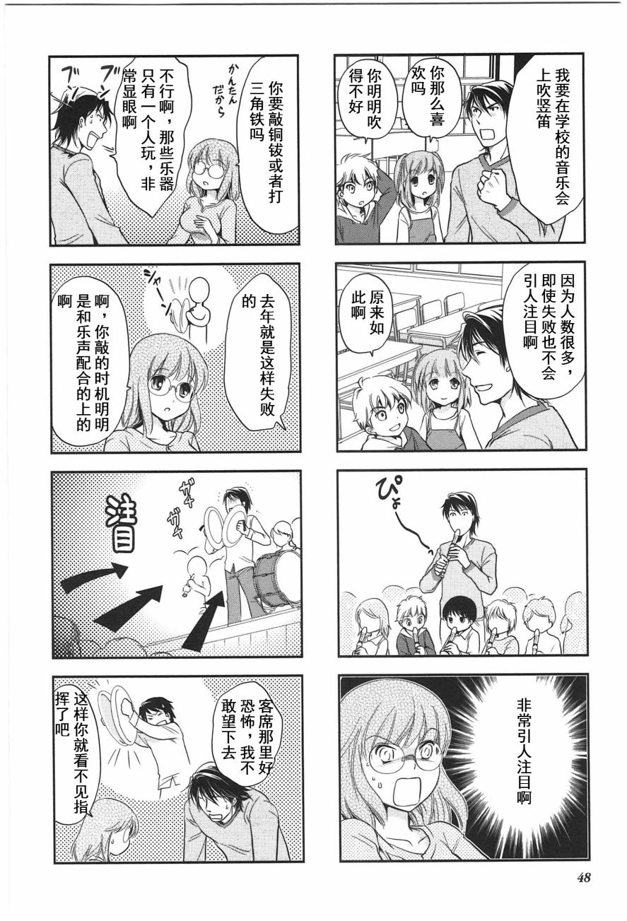 《竖笛与双肩包》第4卷话 第2页