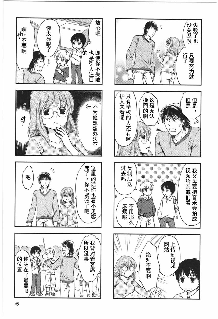 《竖笛与双肩包》第4卷话 第3页