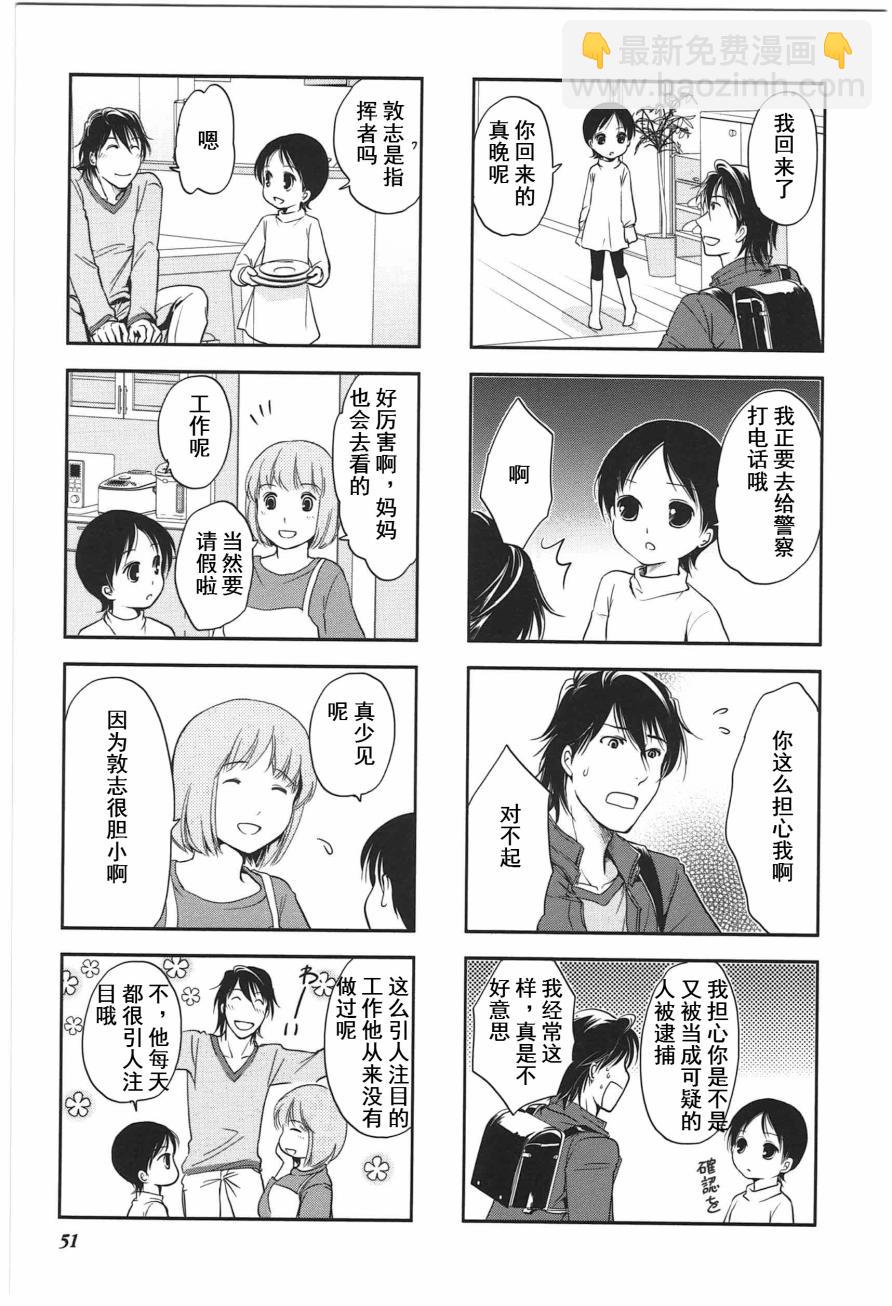 《竖笛与双肩包》第4卷话 第5页