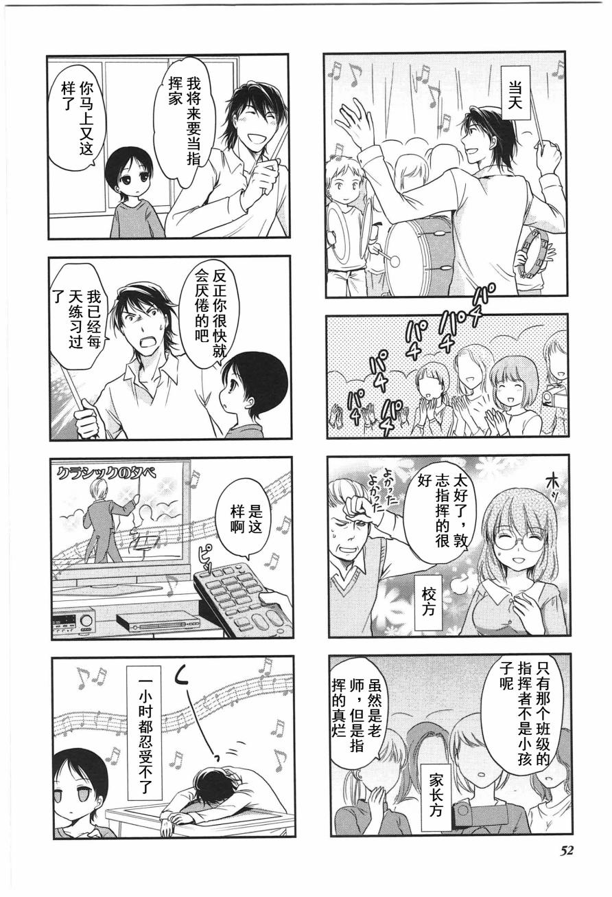 《竖笛与双肩包》第4卷话 第6页