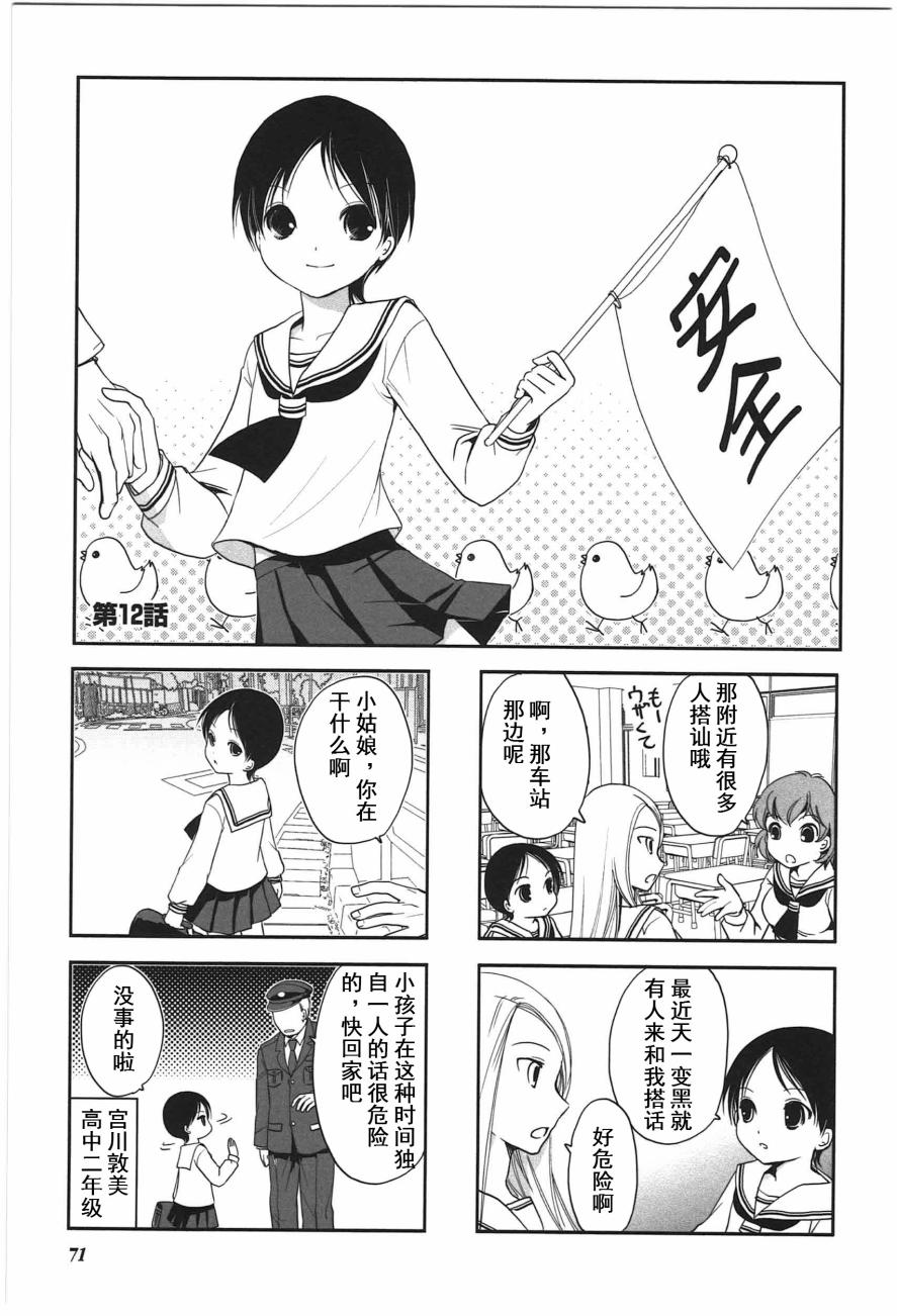 《竖笛与双肩包》第4卷话 第1页