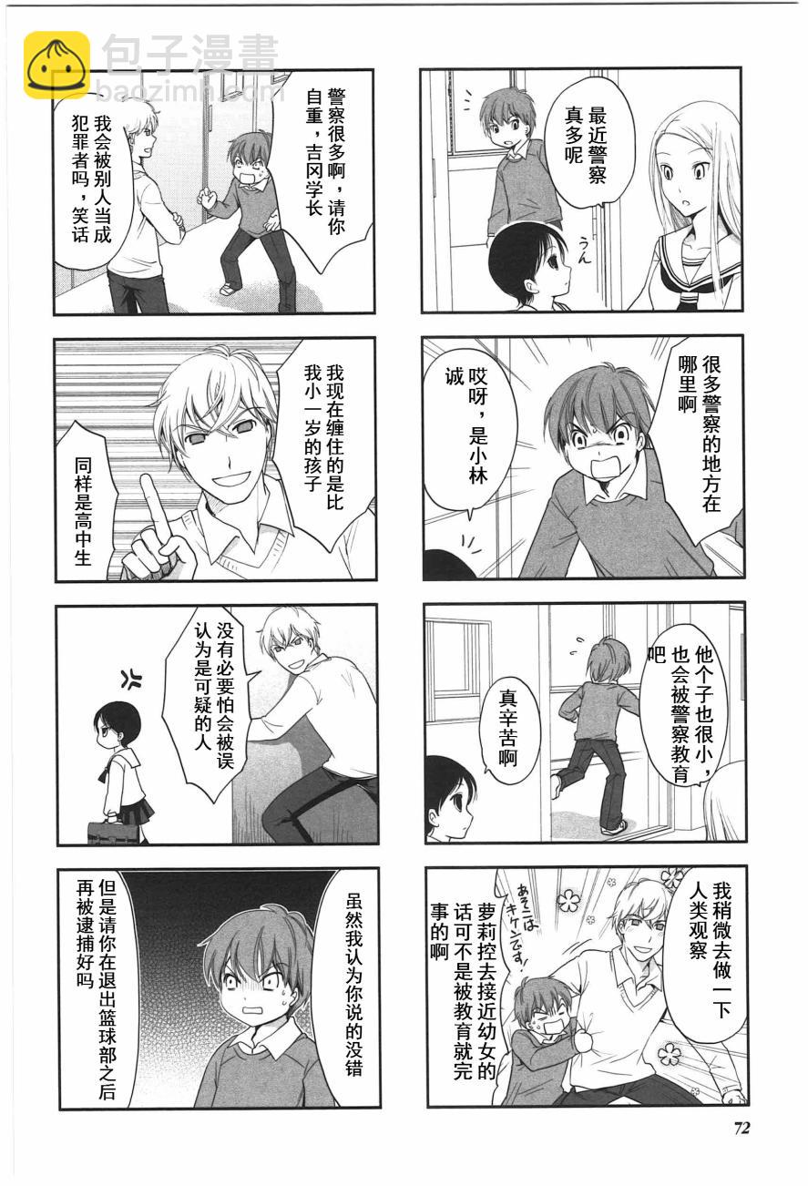 《竖笛与双肩包》第4卷话 第2页