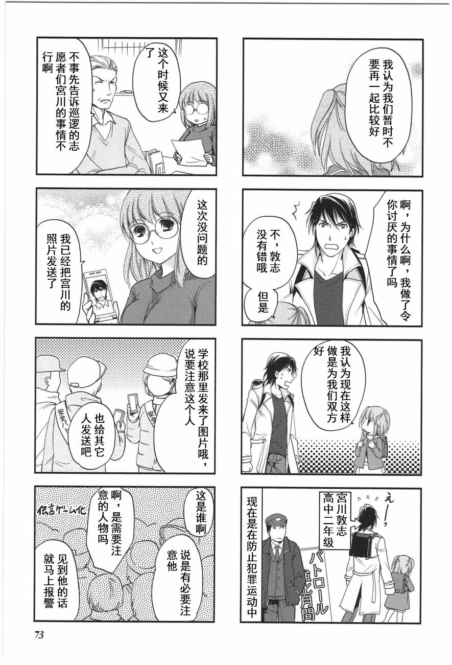《竖笛与双肩包》第4卷话 第3页