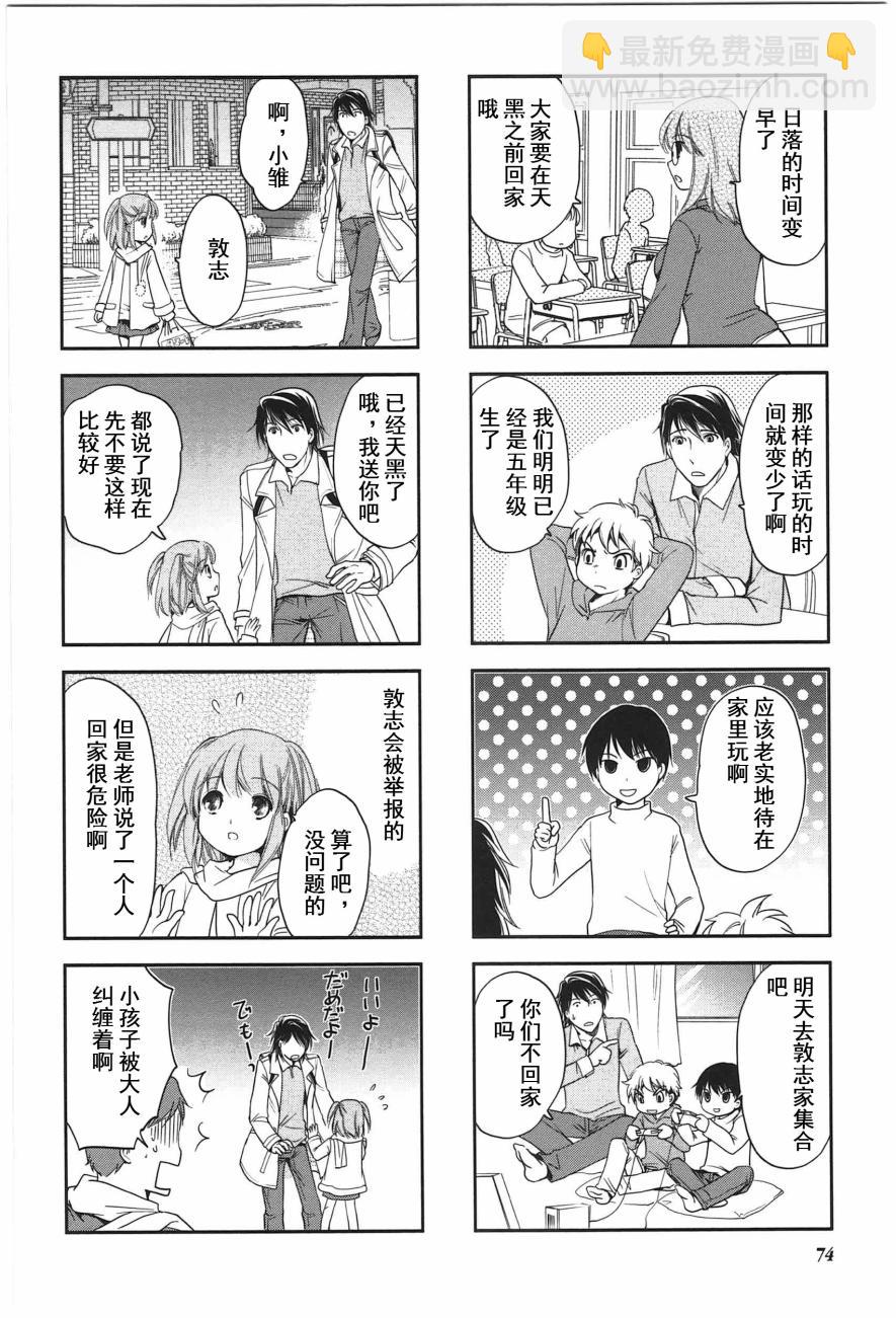 《竖笛与双肩包》第4卷话 第4页