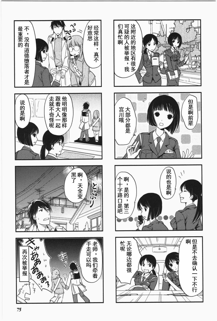 《竖笛与双肩包》第4卷话 第5页