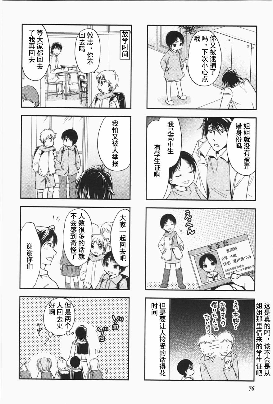 《竖笛与双肩包》第4卷话 第6页
