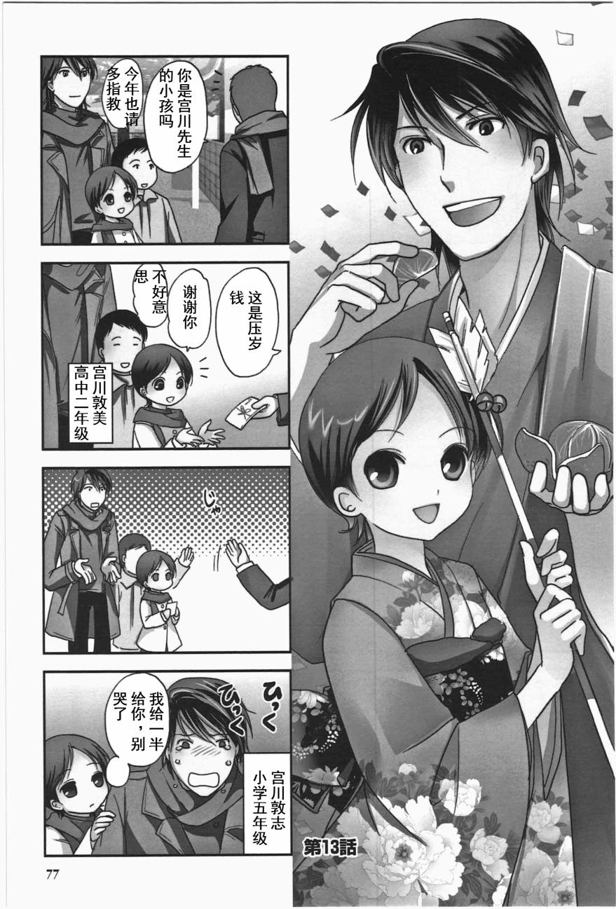 《竖笛与双肩包》第4卷话 第1页