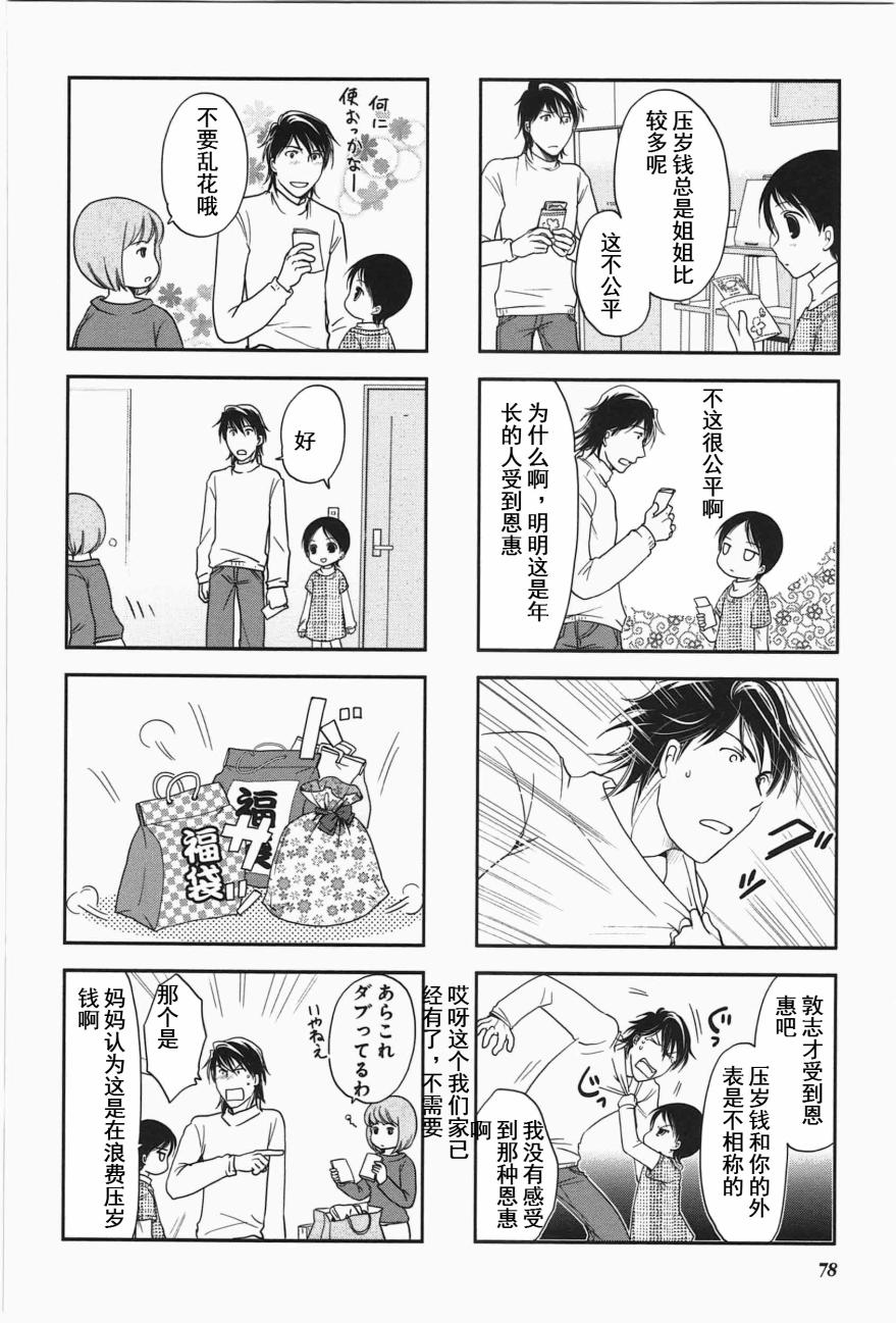 《竖笛与双肩包》第4卷话 第2页