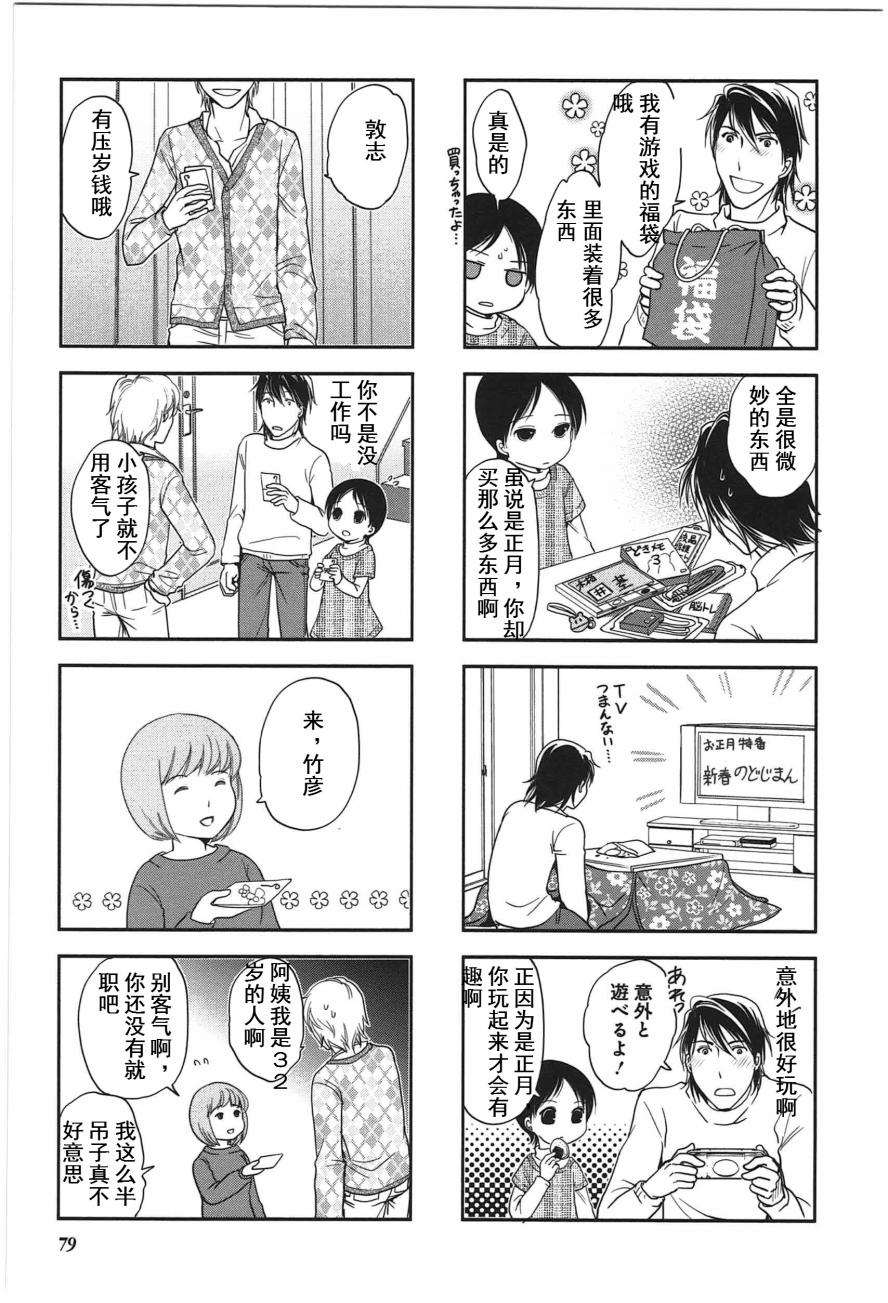《竖笛与双肩包》第4卷话 第3页