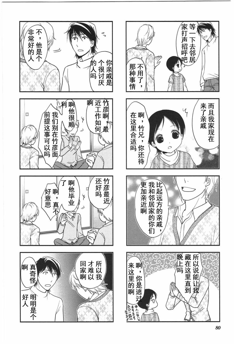 《竖笛与双肩包》第4卷话 第4页