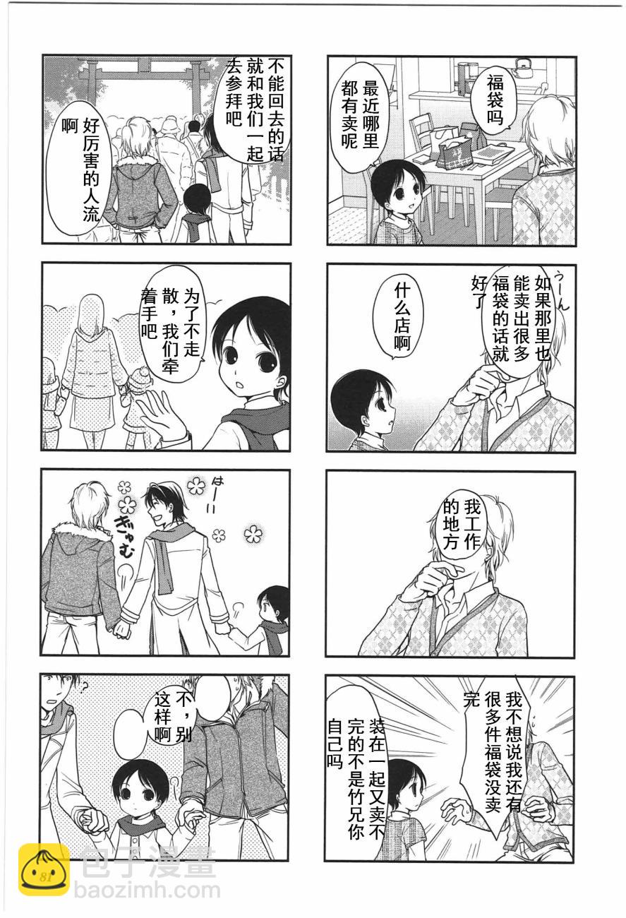 《竖笛与双肩包》第4卷话 第5页