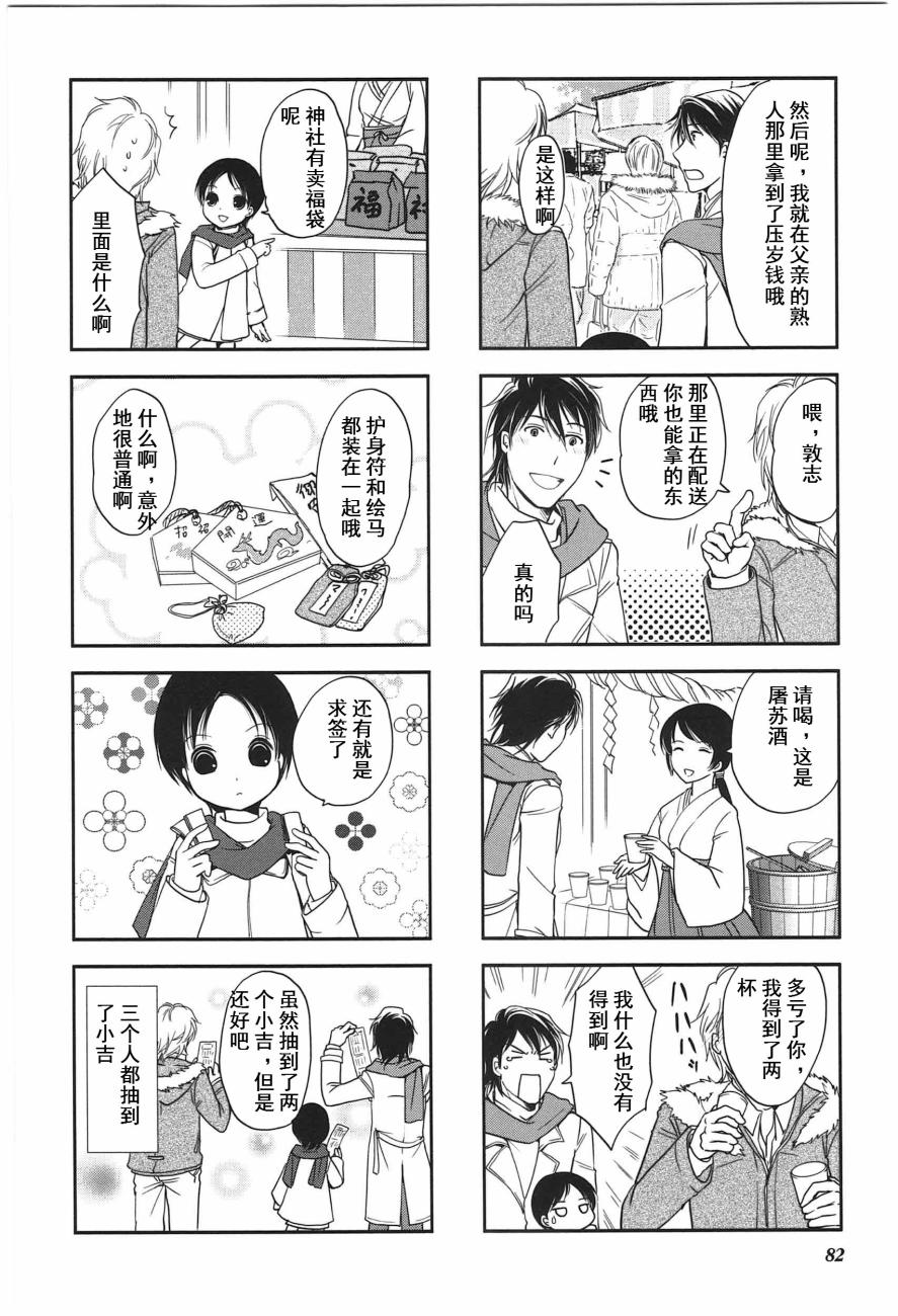 《竖笛与双肩包》第4卷话 第6页