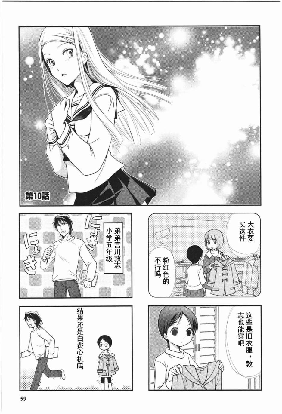 《竖笛与双肩包》第4卷话 第1页