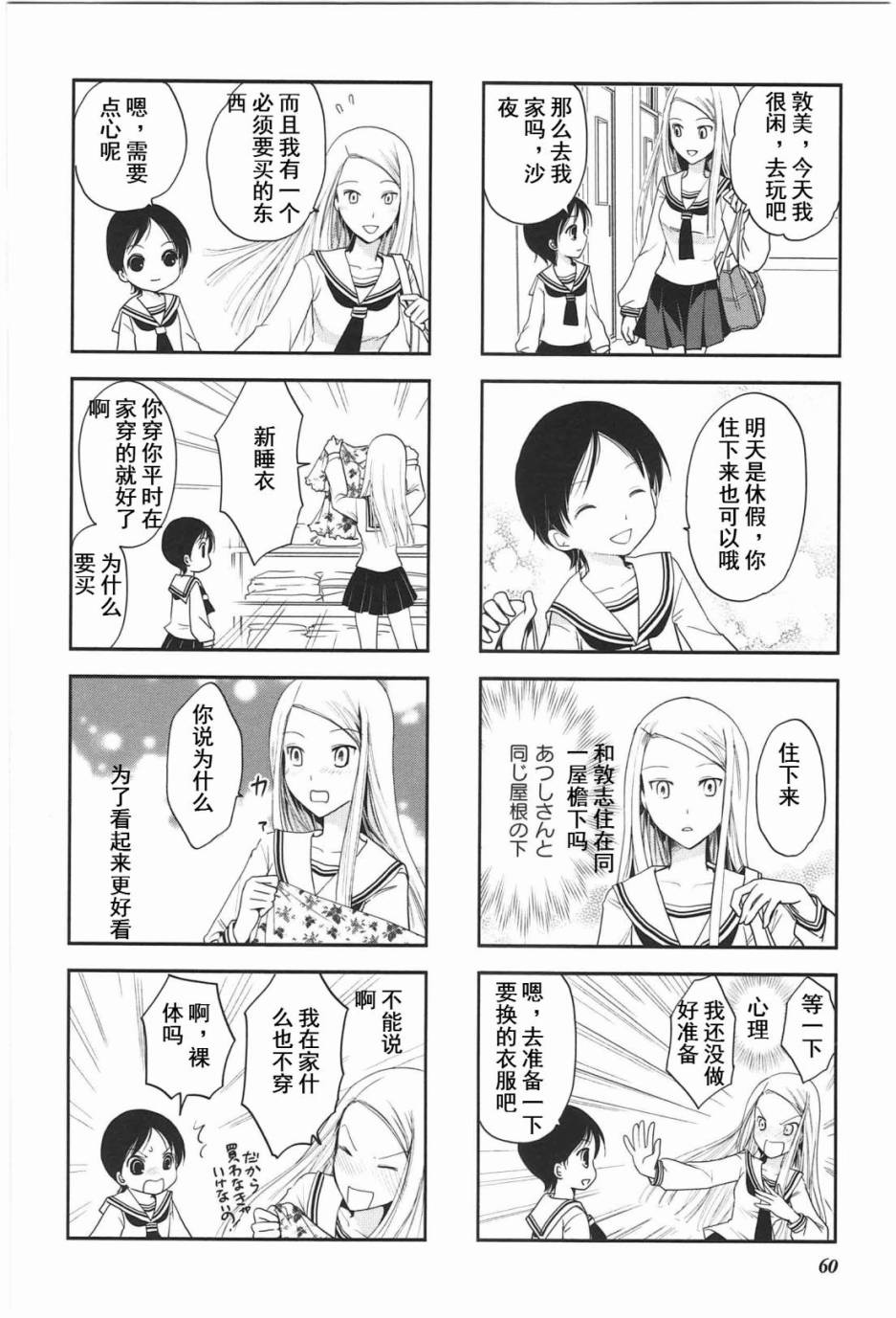 《竖笛与双肩包》第4卷话 第2页