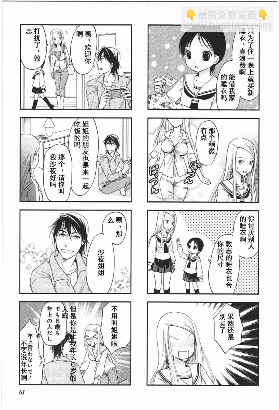 《竖笛与双肩包》第4卷话 第3页