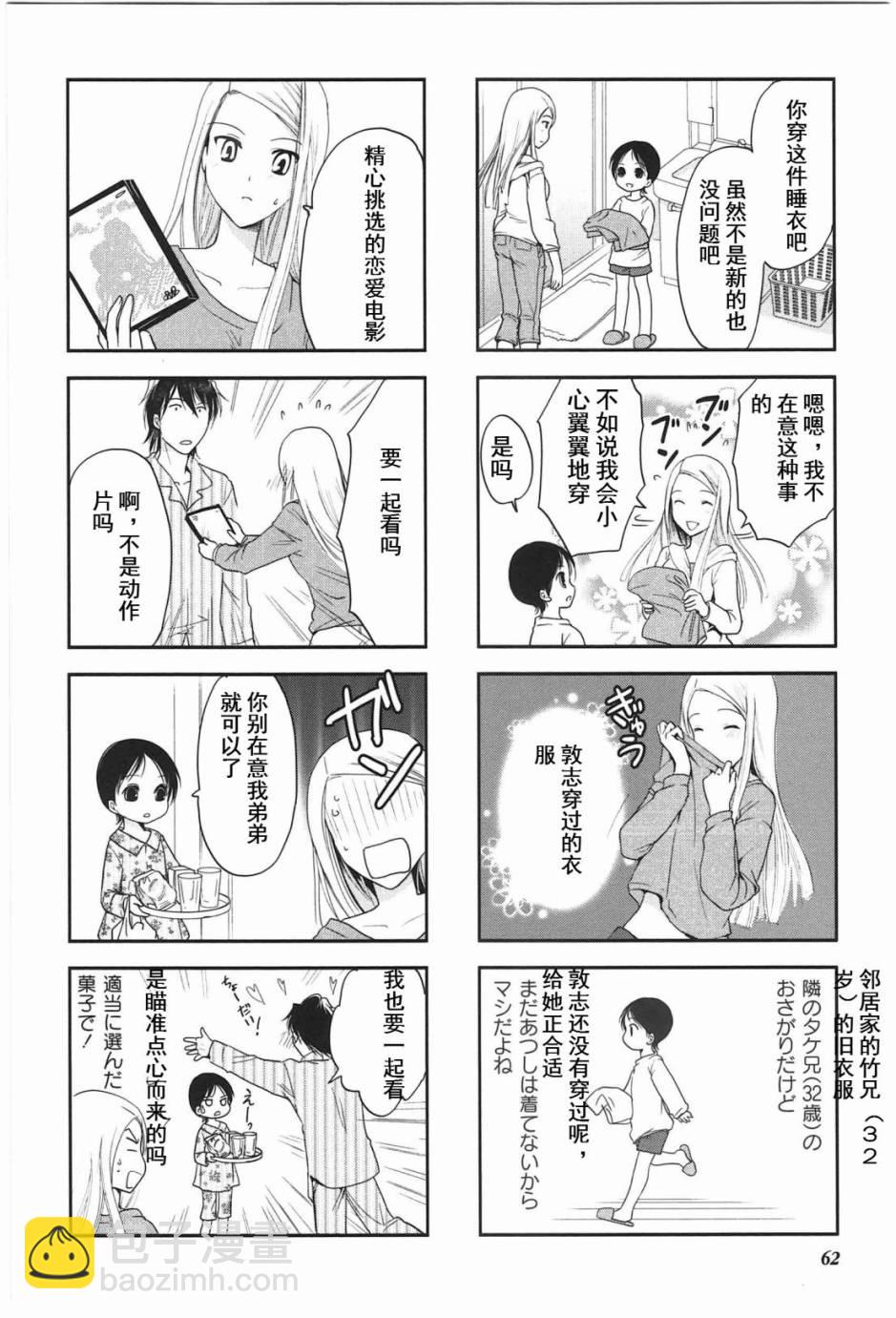 《竖笛与双肩包》第4卷话 第4页