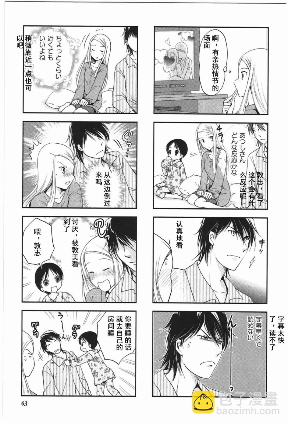 《竖笛与双肩包》第4卷话 第5页