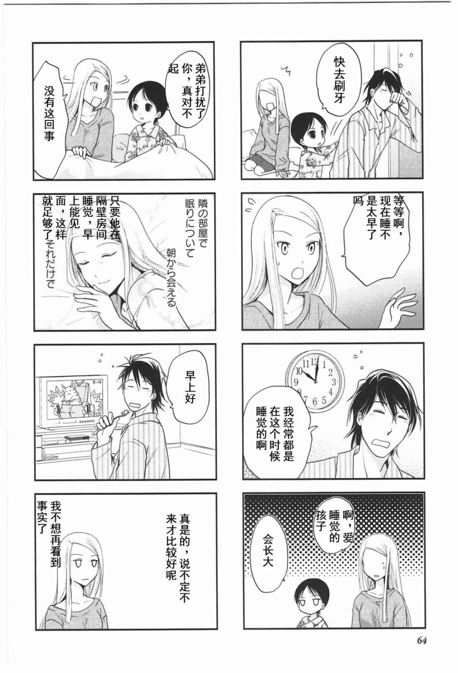 《竖笛与双肩包》第4卷话 第6页