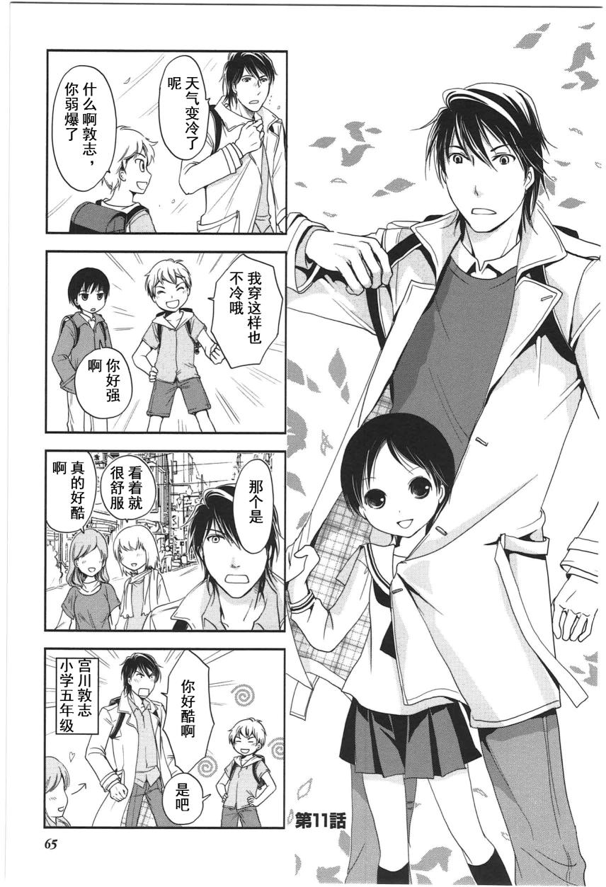 《竖笛与双肩包》第4卷话 第1页