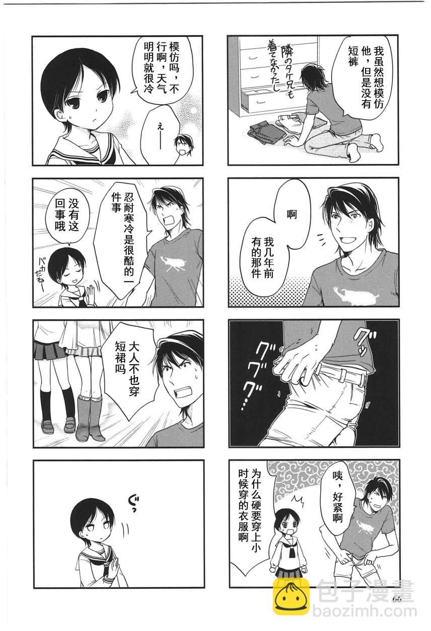 《竖笛与双肩包》第4卷话 第2页