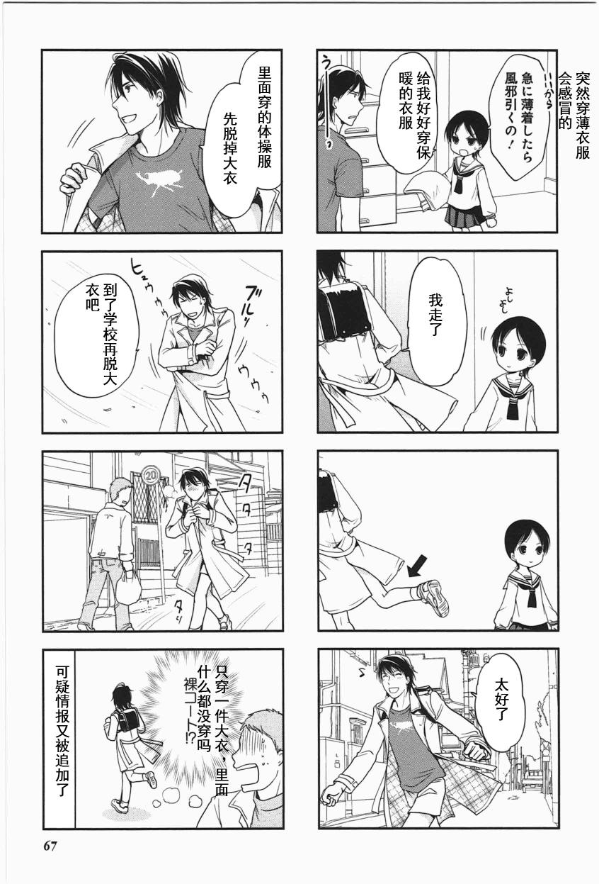 《竖笛与双肩包》第4卷话 第3页