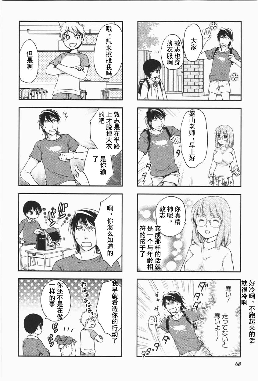 《竖笛与双肩包》第4卷话 第4页