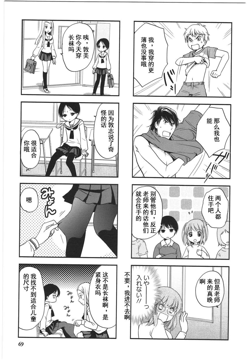 《竖笛与双肩包》第4卷话 第5页