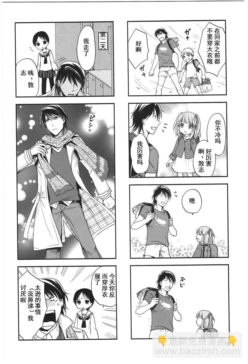 《竖笛与双肩包》第4卷话 第6页
