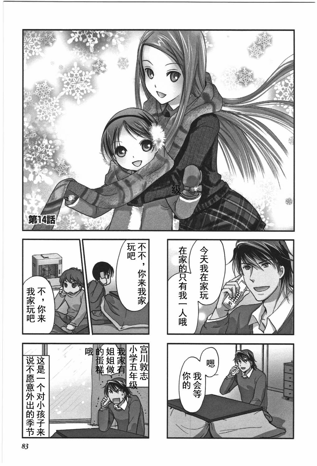 《竖笛与双肩包》第4卷话 第1页