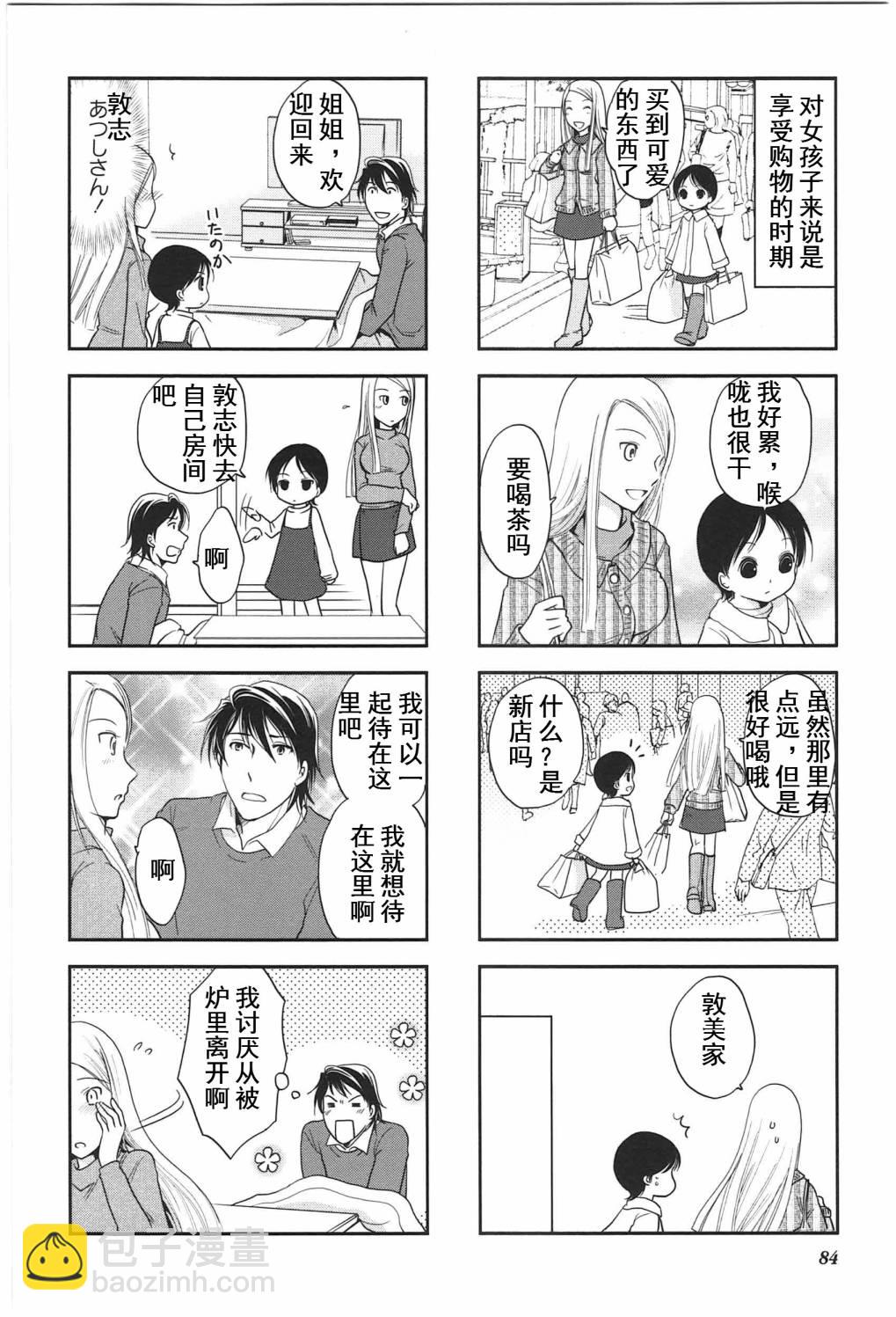 《竖笛与双肩包》第4卷话 第2页