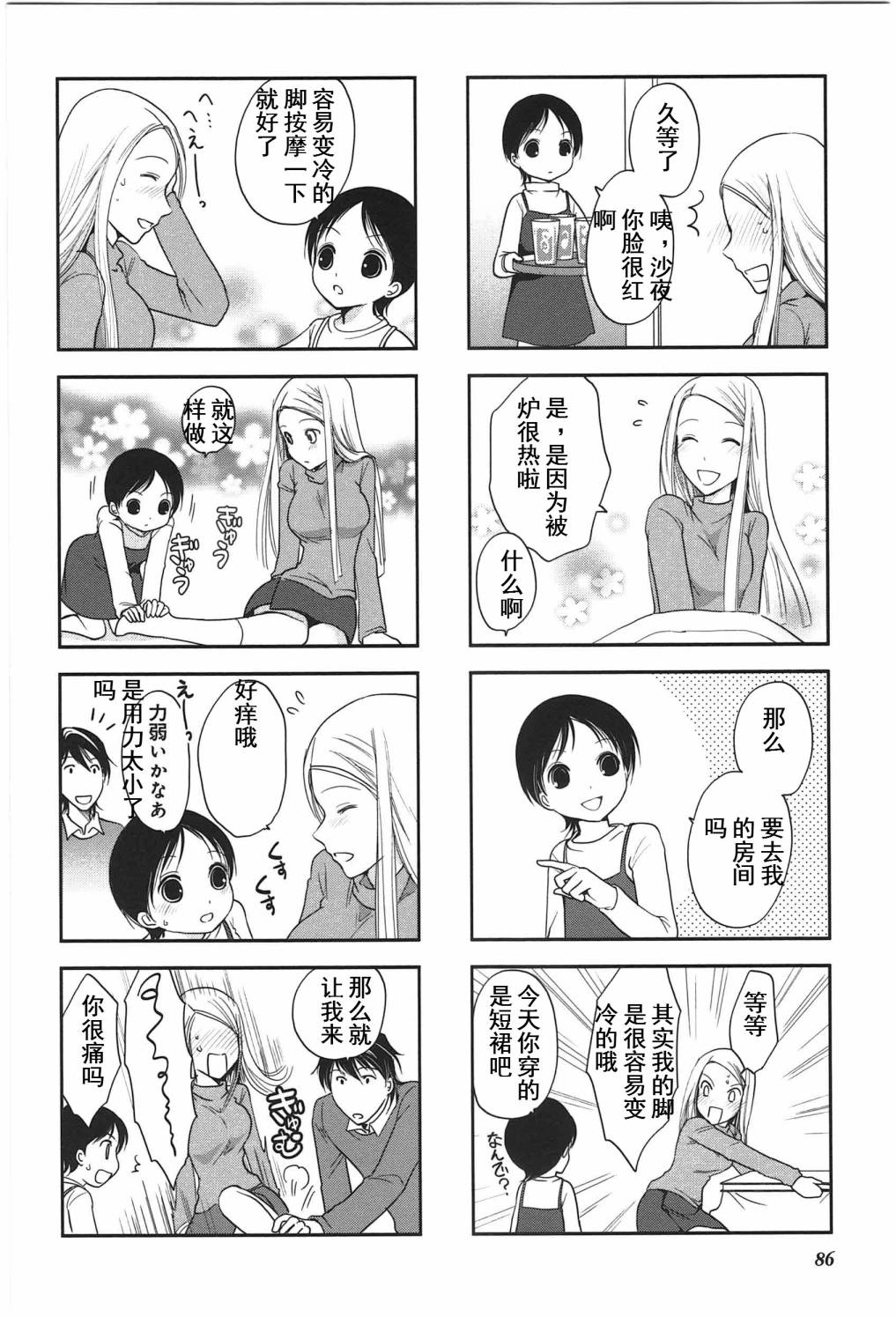 《竖笛与双肩包》第4卷话 第3页