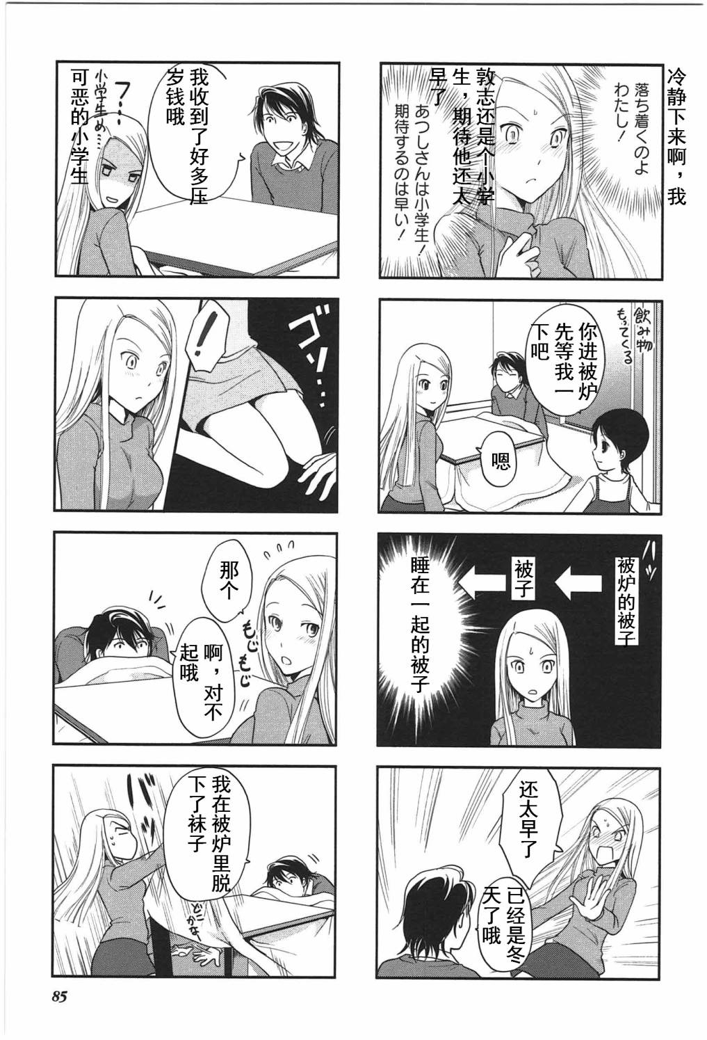 《竖笛与双肩包》第4卷话 第4页