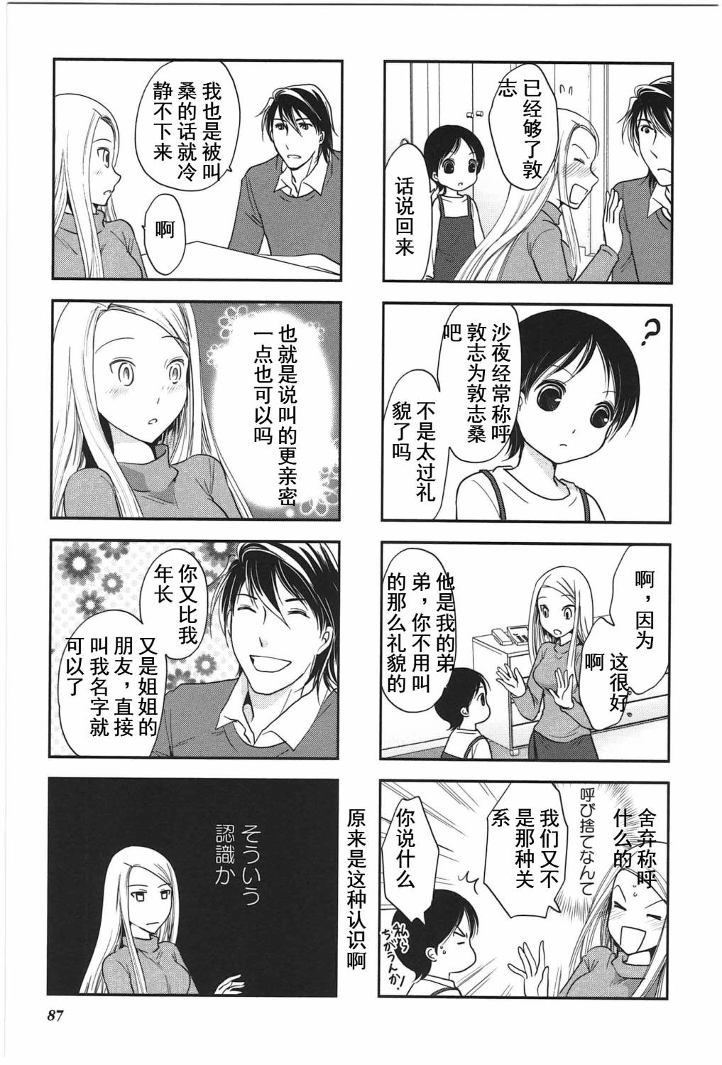 《竖笛与双肩包》第4卷话 第5页