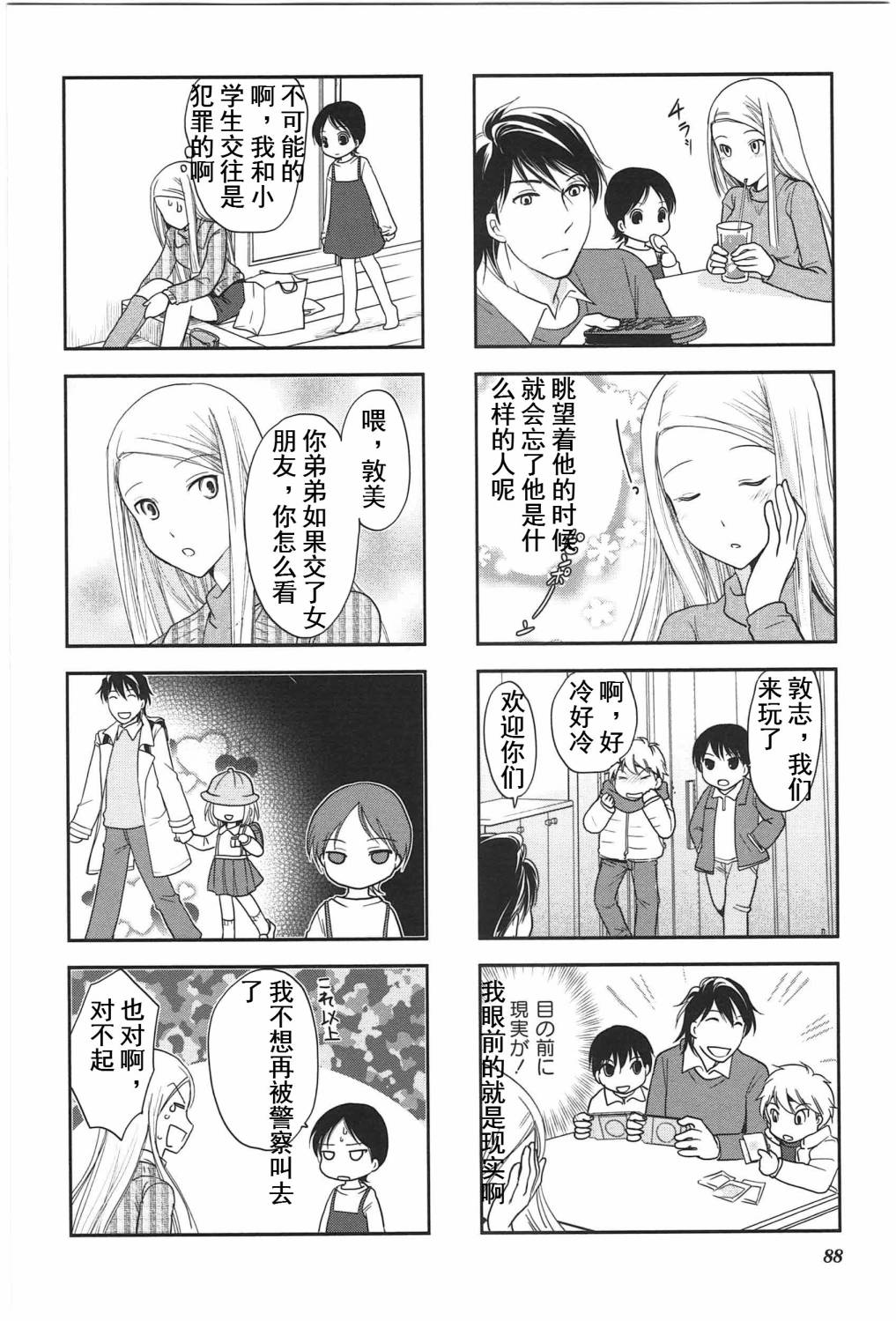 《竖笛与双肩包》第4卷话 第6页