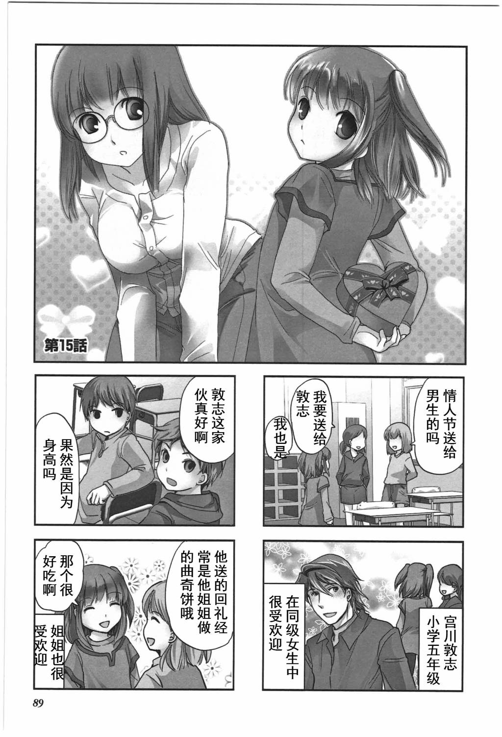 《竖笛与双肩包》第4卷话 第1页