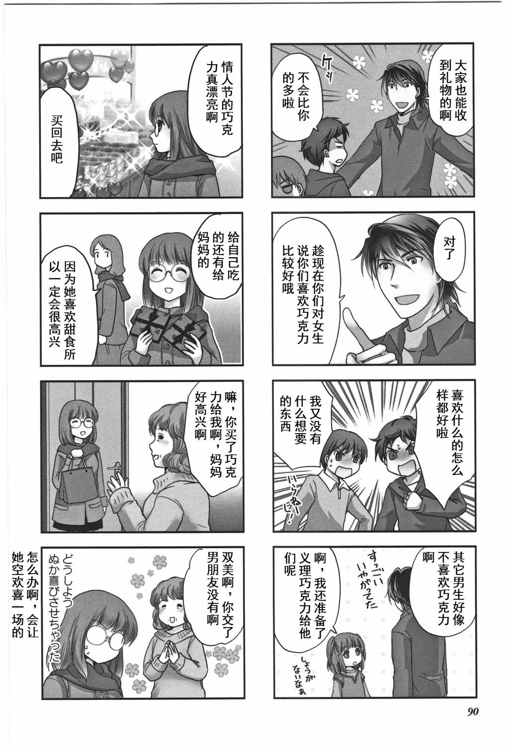 《竖笛与双肩包》第4卷话 第2页
