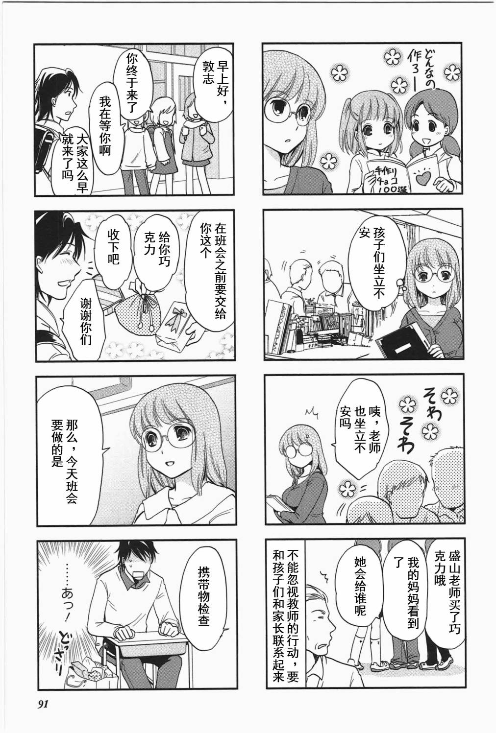 《竖笛与双肩包》第4卷话 第3页