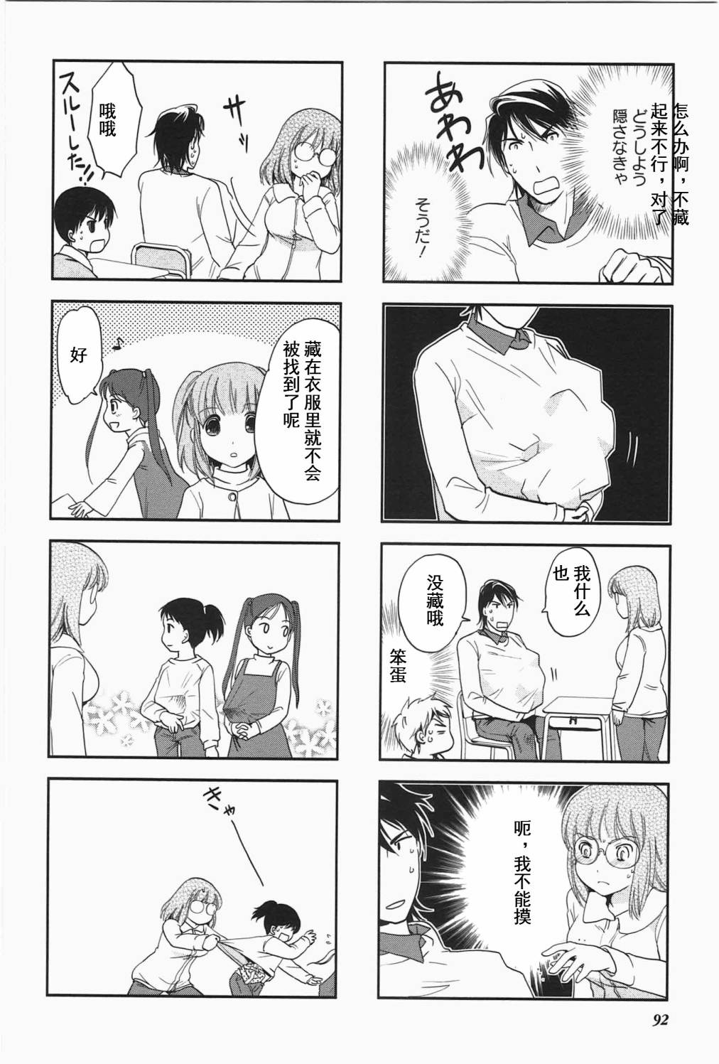 《竖笛与双肩包》第4卷话 第4页