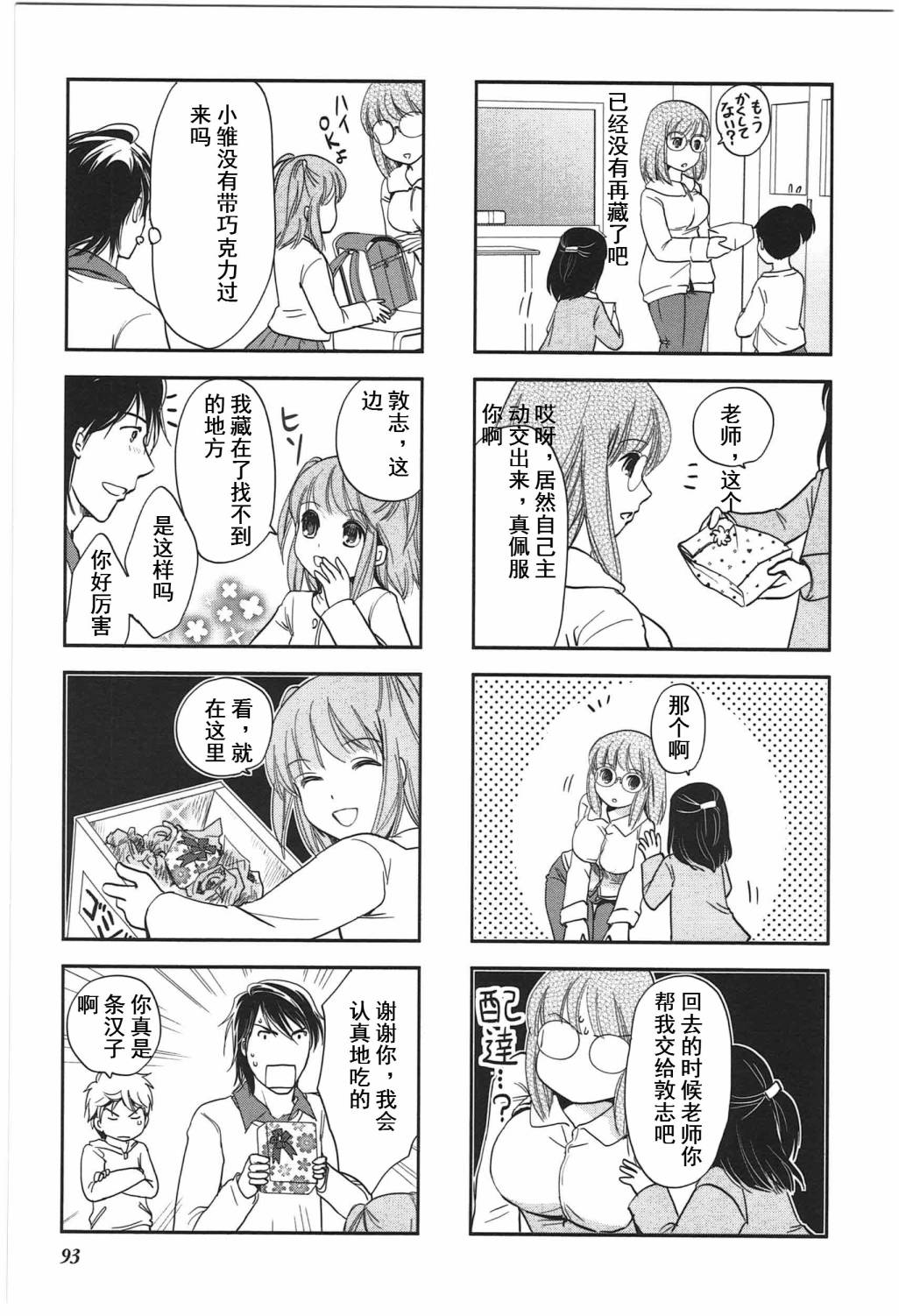 《竖笛与双肩包》第4卷话 第5页