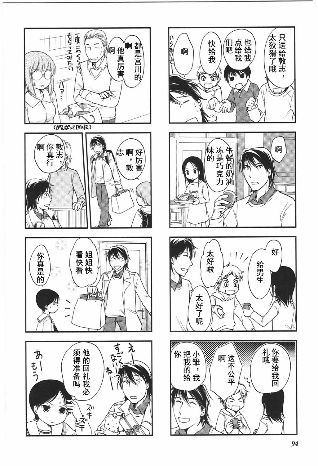 《竖笛与双肩包》第4卷话 第6页