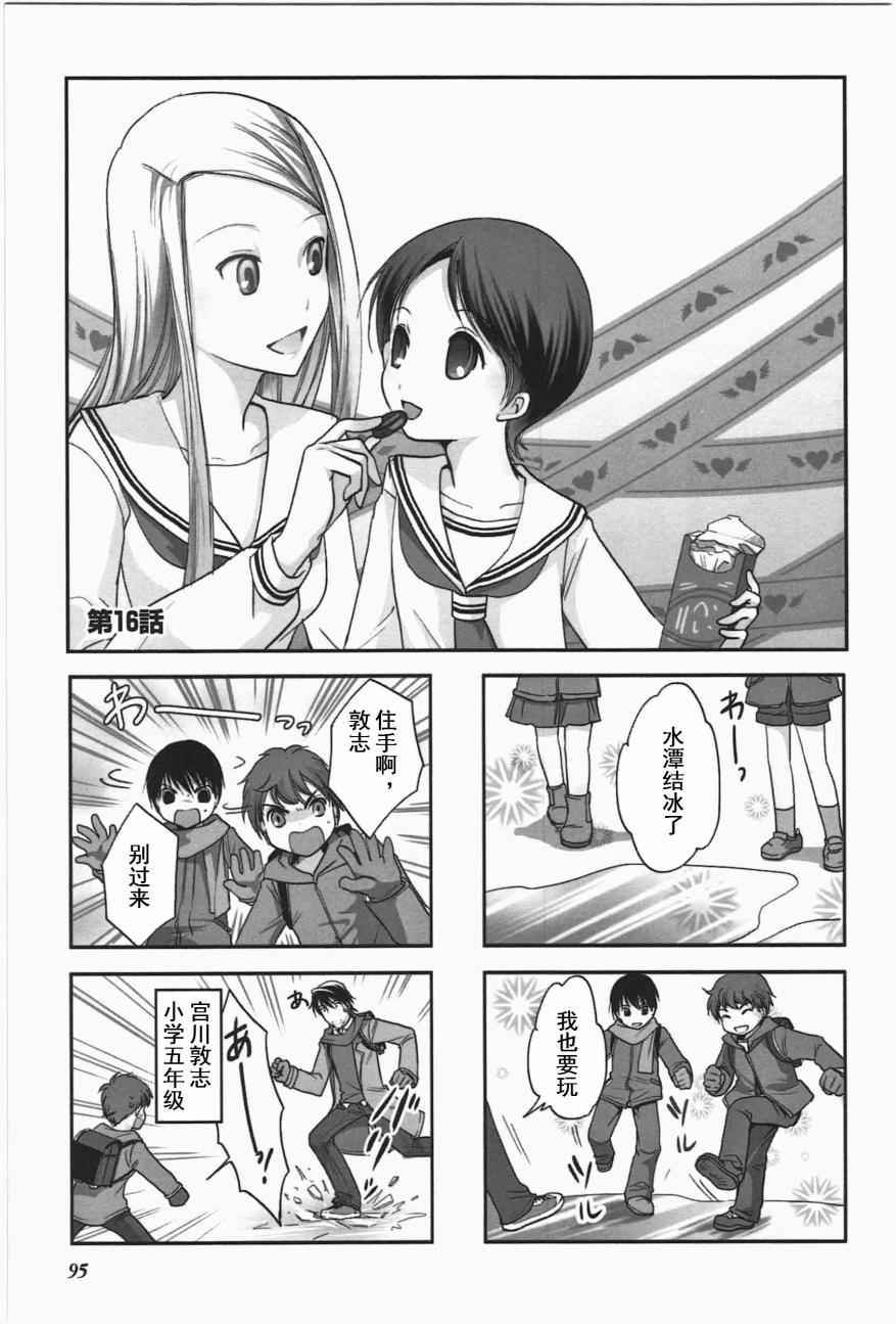 《竖笛与双肩包》第4卷话 第1页