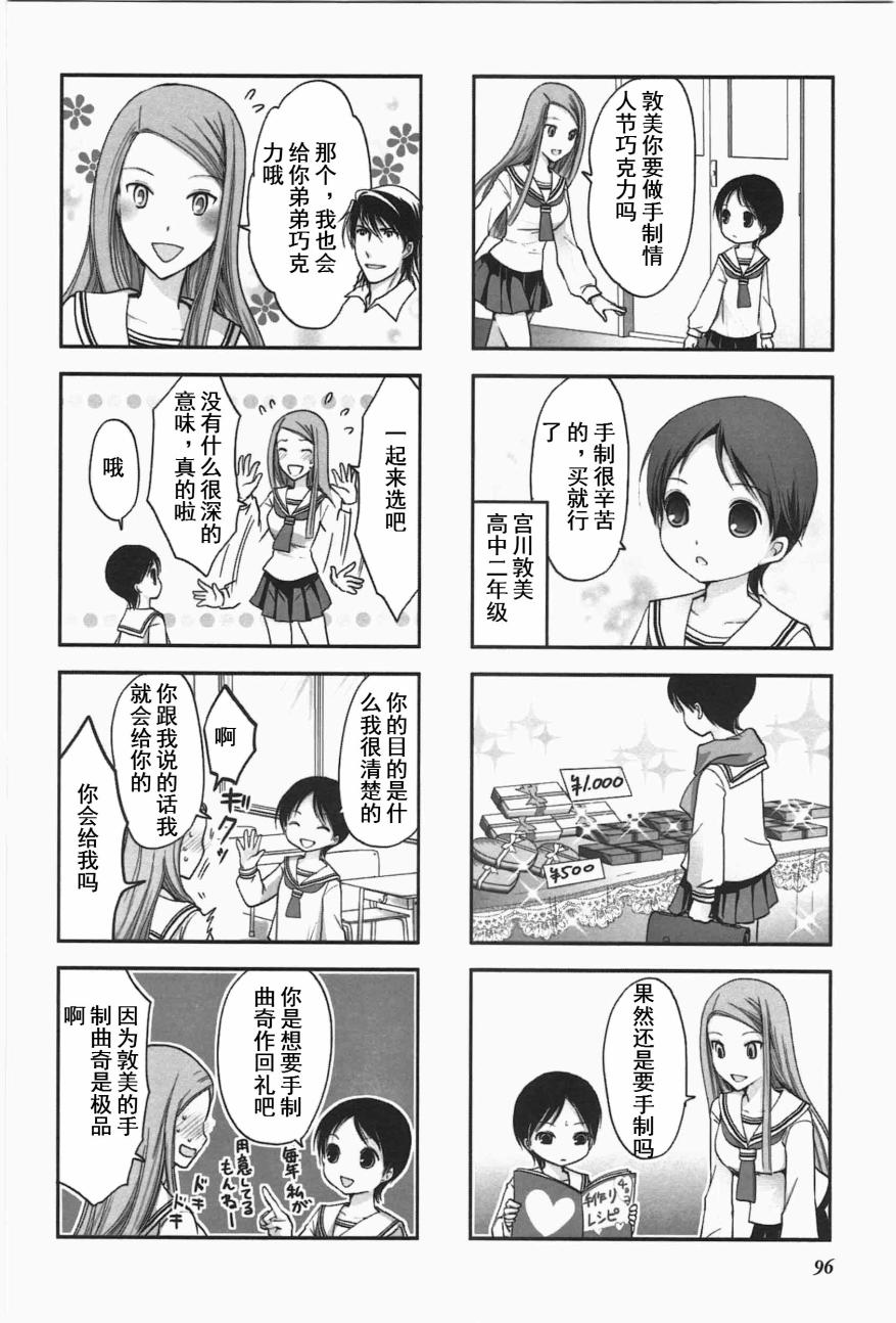 《竖笛与双肩包》第4卷话 第2页