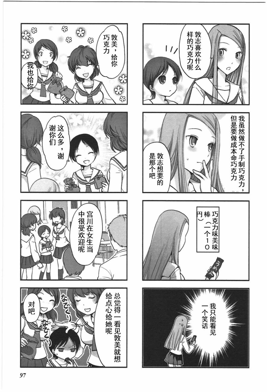 《竖笛与双肩包》第4卷话 第3页
